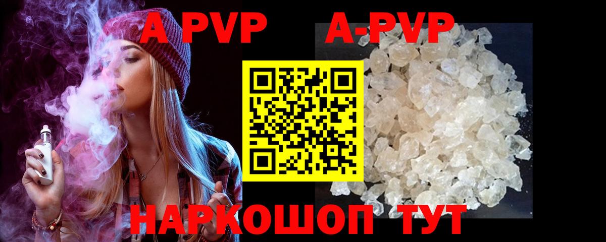 Alfa_PVP кристаллы Тулун
