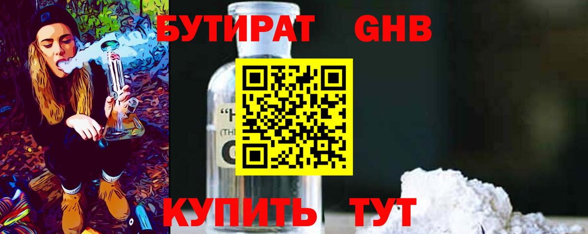Тулун  Бутират  Вход с VPN  БУТИРАТ бутандиол 
