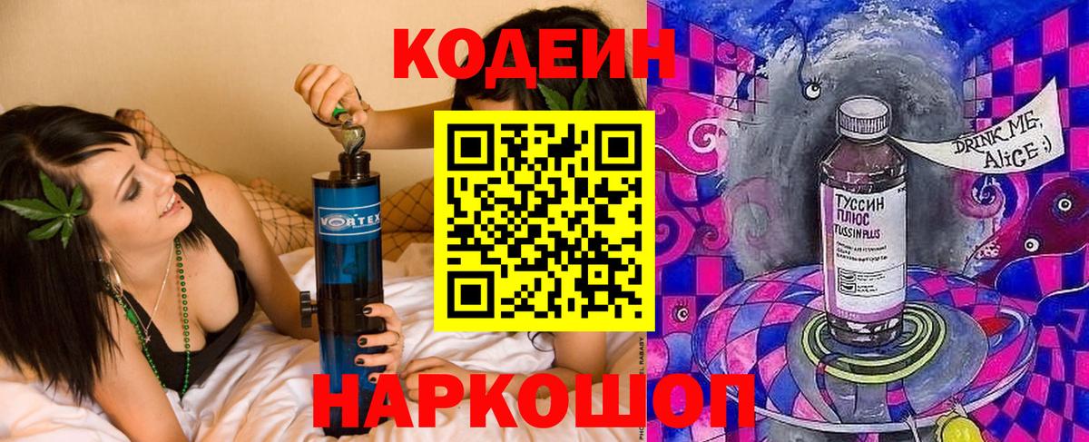 Codein напиток Lean (лин) Тулун