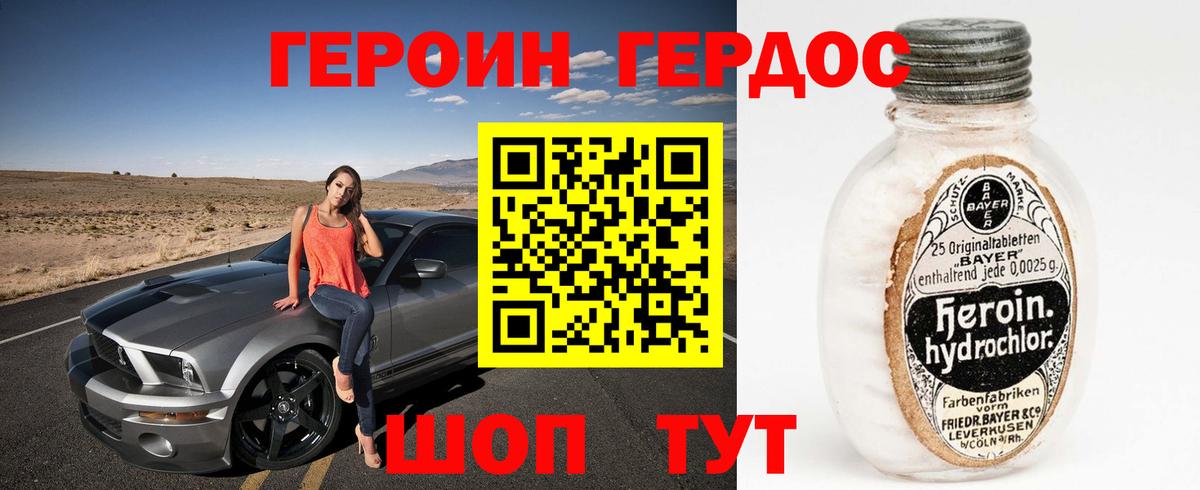 Героин Heroin Тулун