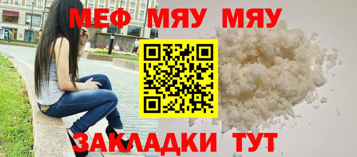 МЕФ кристаллы Тулун