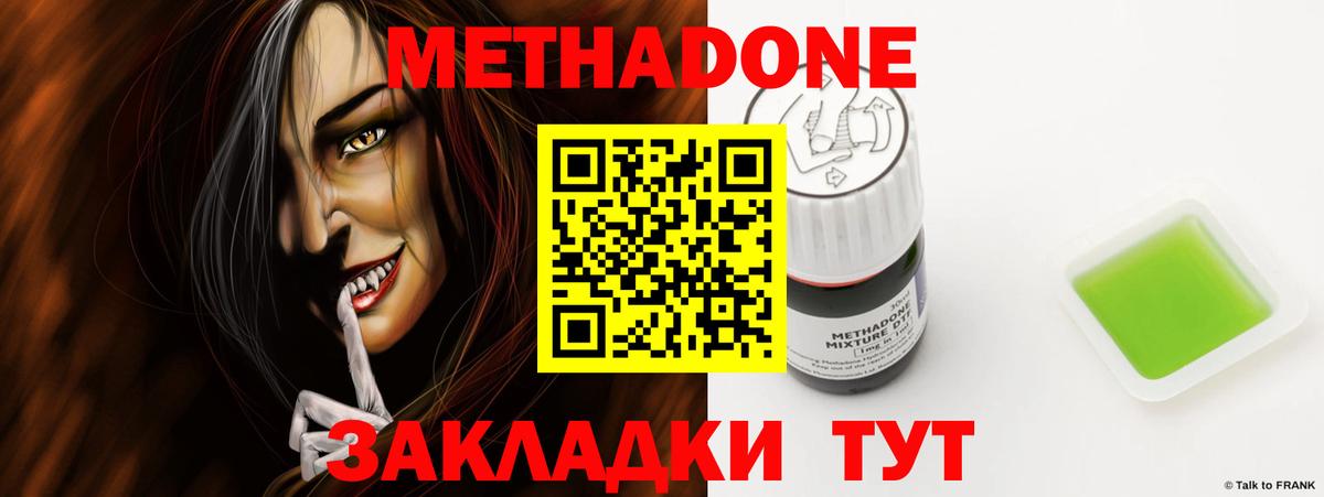 Тулун  Метадон кристалл  Вход с VPN  Метадон methadone 