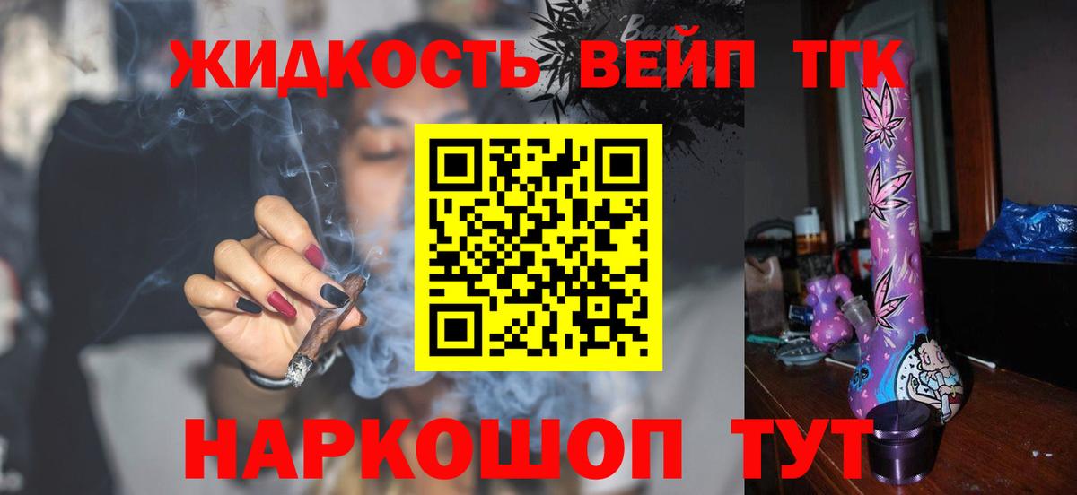 Тулун  Дистиллят ТГК вейп с тгк  купить наркотик  Вход с VPN  Дистиллят ТГК жижа 
